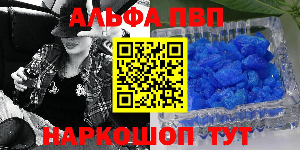 Alfa_PVP Соль  Вход с VPN  А ПВП  где найти наркотики  Дятьково 