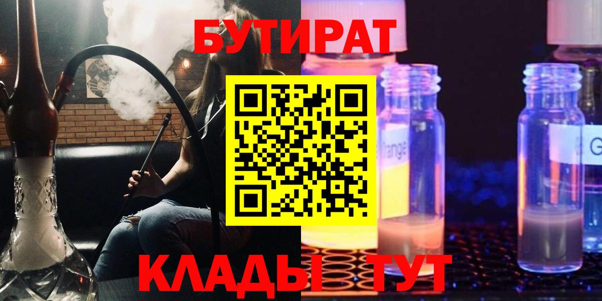 Бутират бутандиол Дятьково