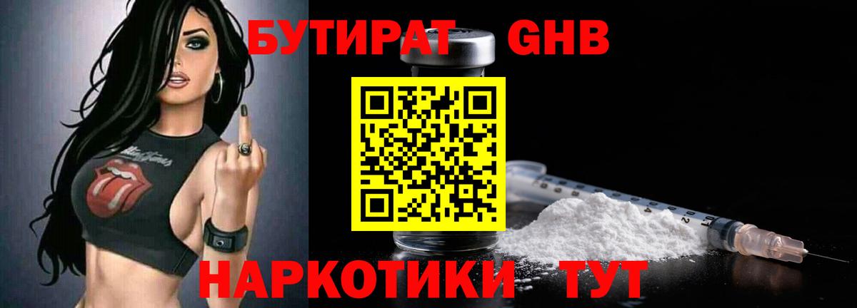 Бутират 99%  Вход с VPN  Дятьково 