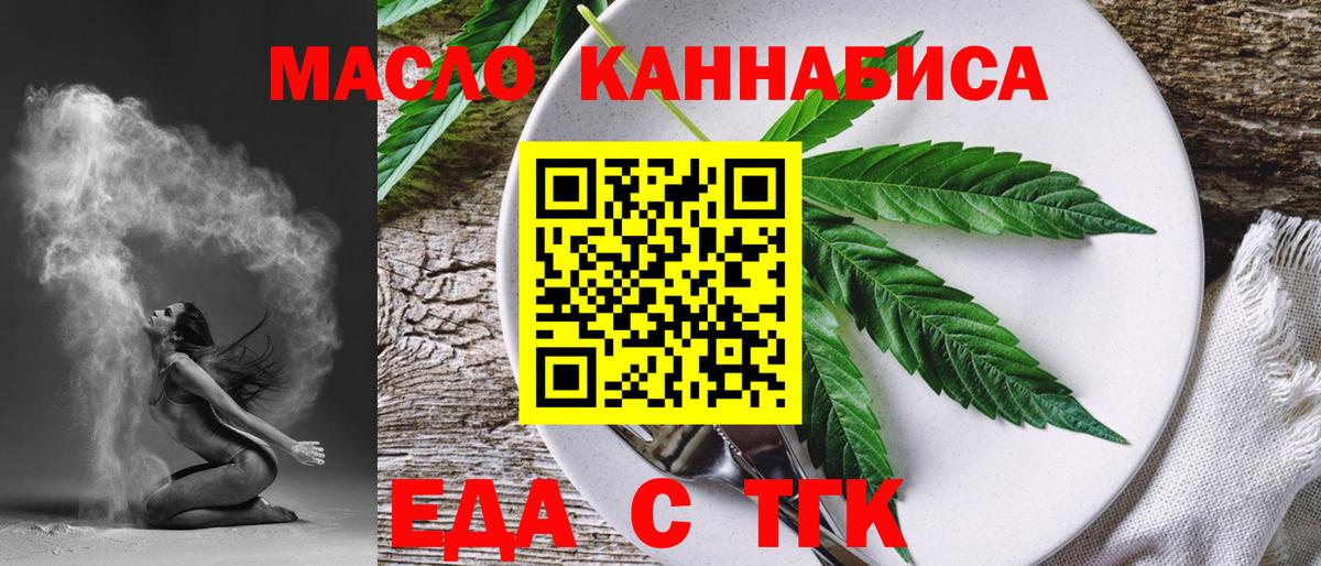 Еда ТГК конопля  Вход с VPN  Дятьково 