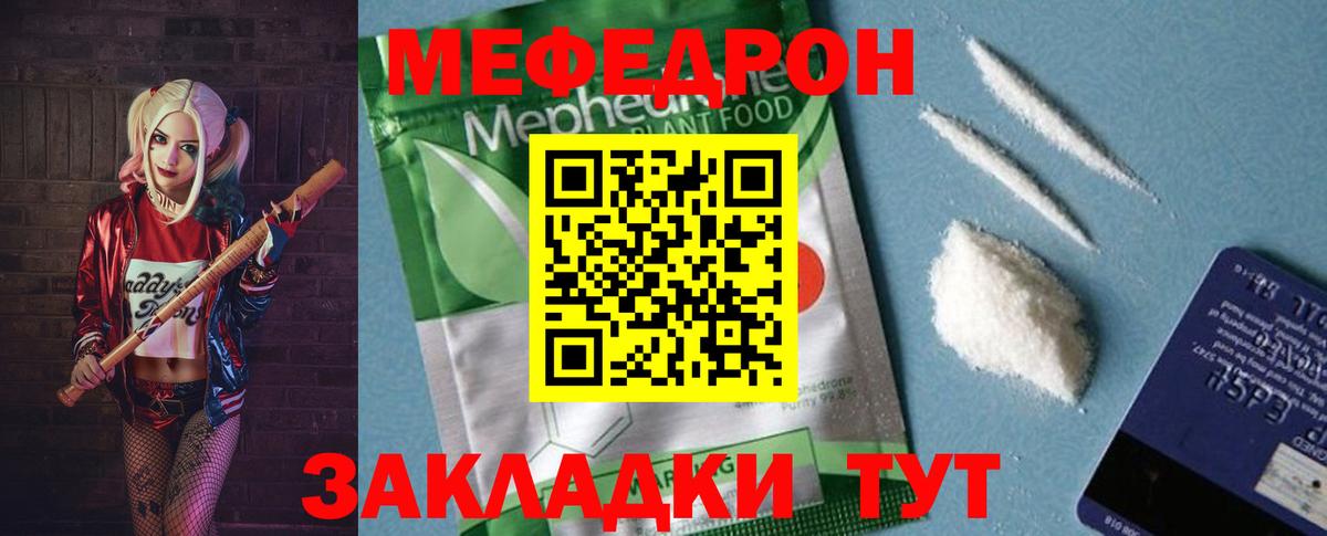 Меф мяу мяу мука Дятьково