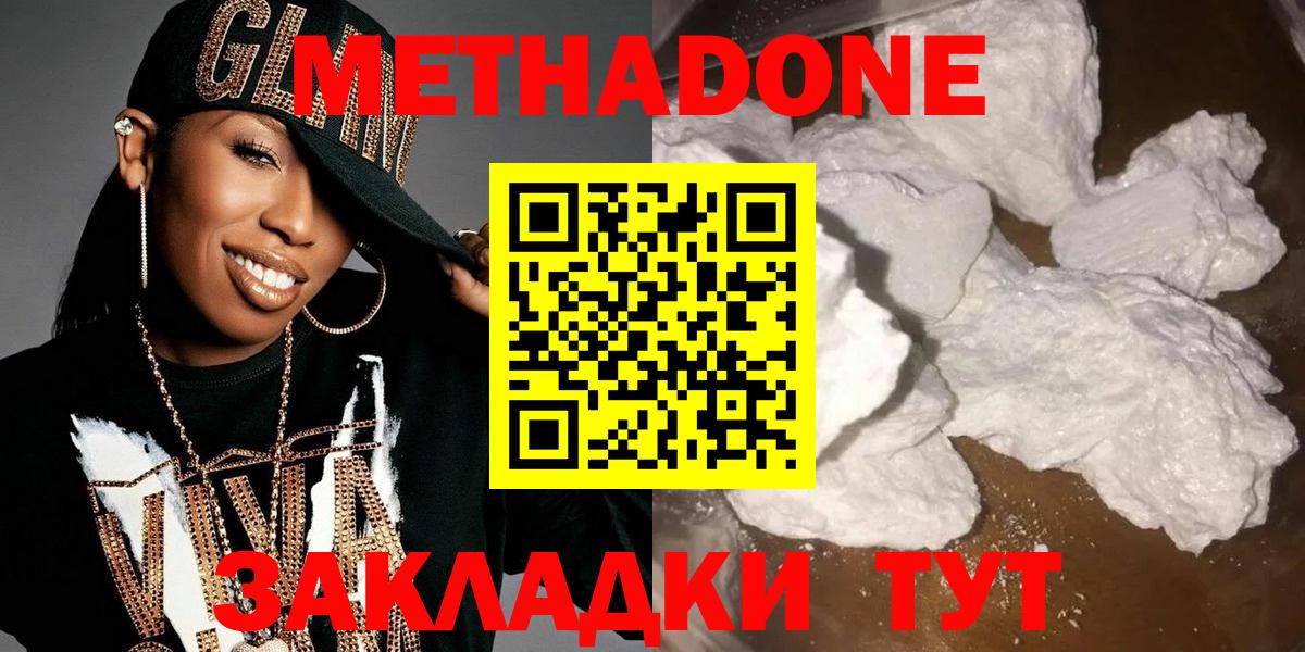 Дятьково  МЕТАДОН кристалл  МЕТАДОН мёд  Вход с VPN 